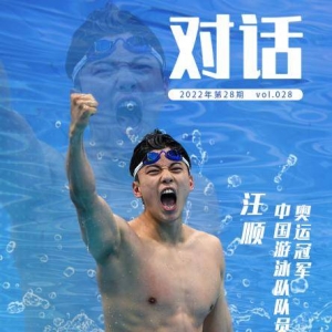 汪顺：成绩提升比买彩票中奖还开心 用比赛来检验训练成果