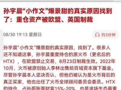 孙宇晨和景甜的风波，怎么突然扯到HTX了？