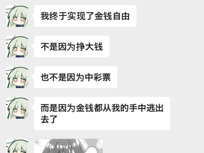 金钱自由就是好啊，想不买什么就不买什么😌
