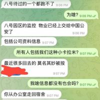 八号园区监控视频已被国内警方获取？
