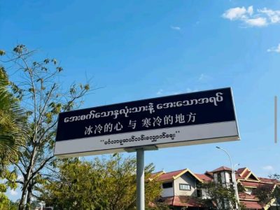 缅甸木姐：电诈经济崩溃后的失业潮