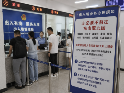 办护照要银行流水？赴东南亚要提前报备？国内出境政策网传引关注 ...