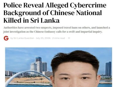 中国男子钓鱼后遭绑遇害，斯里兰卡警方调查资金疑云