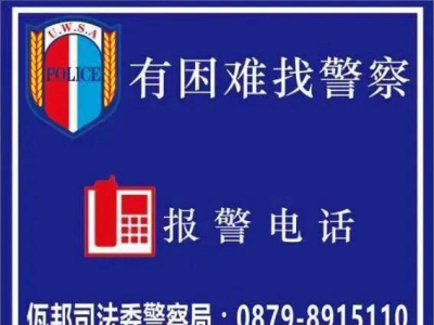 中国籍滞留人员注意！佤邦继续开放回国登记通道