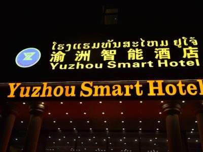 老挝万象查处一网赌电诈窝点，43名中国籍及香港籍人员被抓