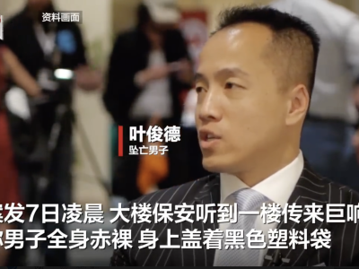 华裔币圈投资人巴拉圭30楼坠亡！现场多个细节引发疑问