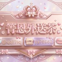 台灣外送茶北中南外送茶舒壓按摩出差旅遊找小姐賴yy78952