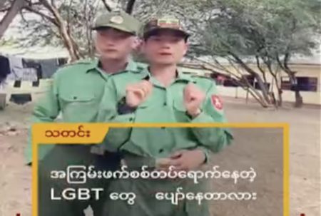 缅甸强制征兵扩大：同性恋群体也被纳入征召范围