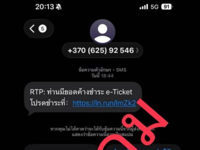 泰国警方提醒：收到“交通罚单”短信千万别点链接