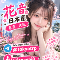 今次來東京出差，朋友介紹了「花音日本屋｜东京。大阪」