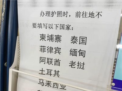 这是真的还是假的？泰国不是免签吗？