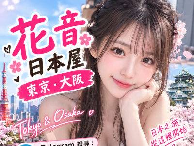 今次來東京出差，朋友介紹了「花音日本屋｜东京。大阪」