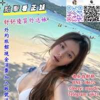 台灣約妹Gleezy：ssyyds 【TG：jj639】 中正區約會性服務車站約炮找小姐中出內射