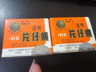 出两粒片仔癀