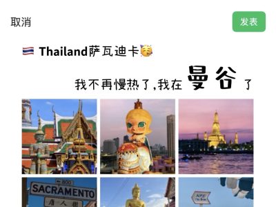 怎么样，我的泰国朋友圈