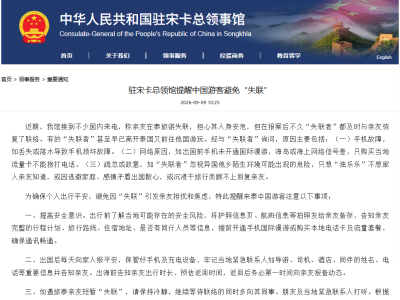中国驻宋卡总领馆提醒中国游客在泰避免“失联”