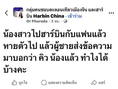 泰女赴哈尔滨后失联，男友称已将其杀害，泰使馆与中方警方已介入 ...
