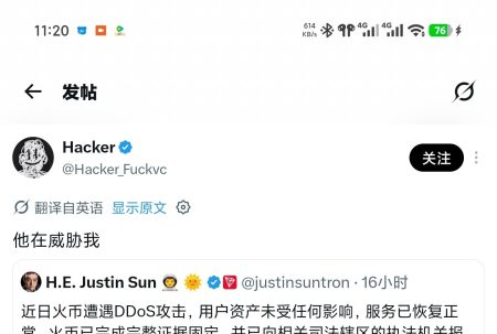HTX遭黑客攻击，黑客公开喊话孙宇晨