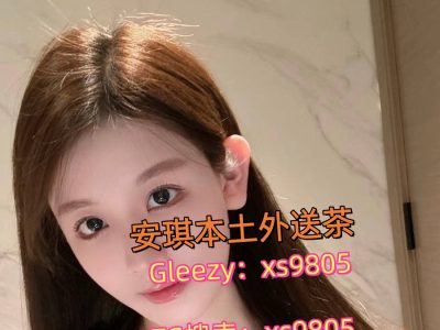 T G 喝 茶x s 9 8 0 5 安 琪 外 送 茶 L i n e 外 約 妹 x s 9 8 0 5 約 炮 首 選