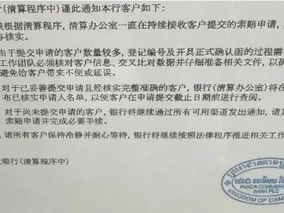 胖大银行启动第二阶段兑付，“五折收购债权”千万别轻信