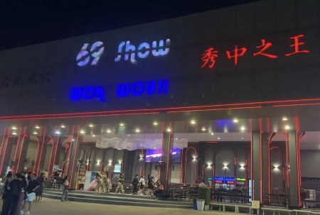 芭堤雅69成人秀（6996）体验介绍｜大型互动舞台秀