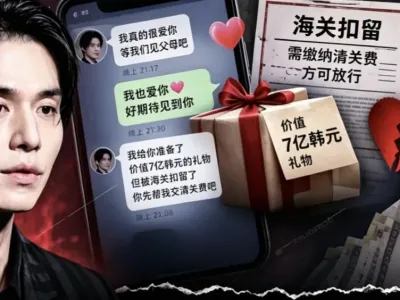 冒充李栋旭骗钱！韩国女子网恋8个月，被骗3500万韩元
