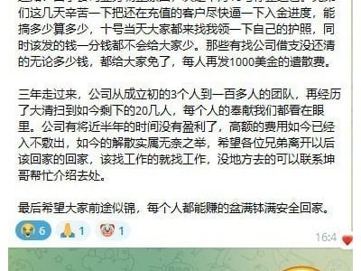 呆了两年的公司，今天宣布准备解散了‼️‼️‼️
