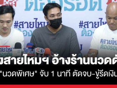曼谷旺欣男子投诉按摩店，称“特殊按摩”不足1分钟后遭威胁 ...