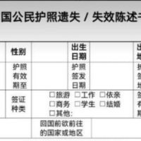 在马来补中国护照流程
