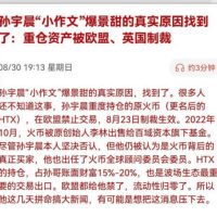 孙宇晨和景甜的风波，怎么突然扯到HTX了？