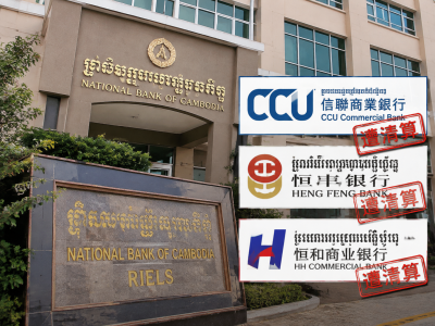 柬埔寨三家商业银行启动清算，此前均被美国列入制裁名单