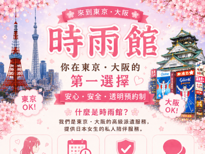 日本夜生活該怎麽玩？