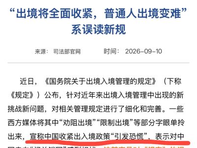 9月15日起不能出国了？官方紧急辟谣：别误读新规