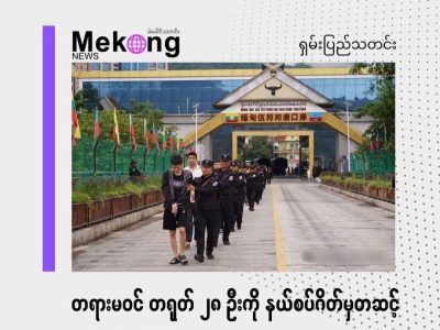 佤邦联合军通报：28名中国公民经边境口岸返回中方
