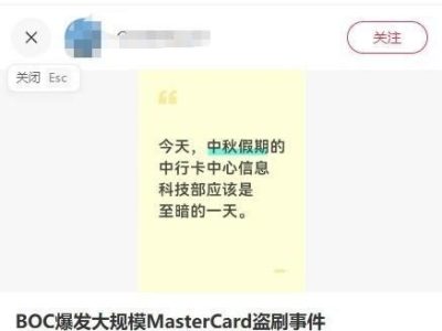 多名中行万事达卡用户反映遭境外盗刷，部分卡片已被冻结