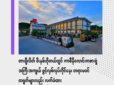 缅甸大其力一酒店被曝藏赌场，还被指收容非法中国人