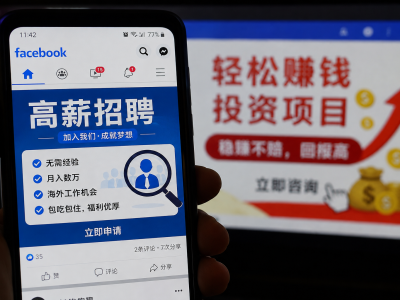东南亚网络诈骗盯上Facebook：招聘、投资和假官方账号成套路