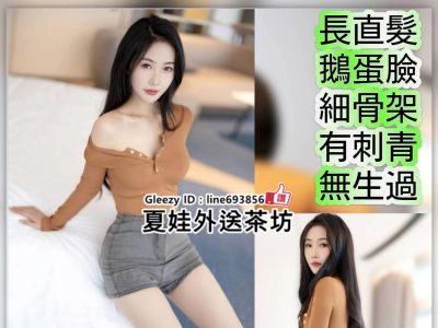 夏娃外約賴sexy8278台灣旅遊出差寂寞找小姐一夜情
