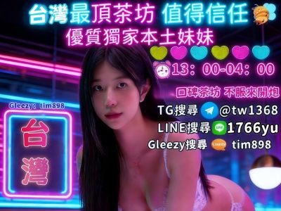 台灣外送成人舒壓服務LINE：oio979