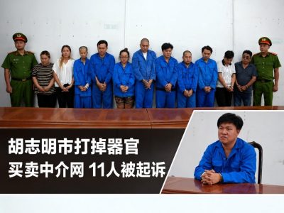 网上找患者、物色缺钱者，越南警方揭非法卖肾中介模式