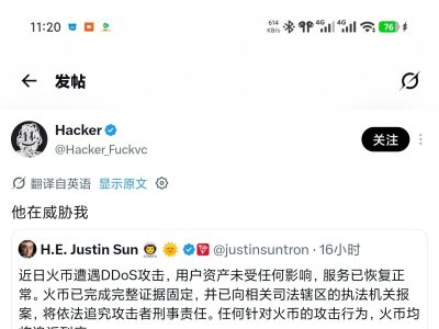 HTX遭黑客攻击，黑客公开喊话孙宇晨