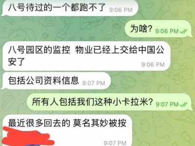 八号园区监控视频已被国内警方获取？
