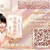 蜜桃溫泉館东京大阪出张|到酒店服务