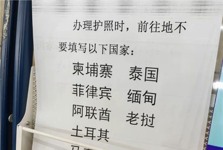 这是真的还是假的？泰国不是免签吗？