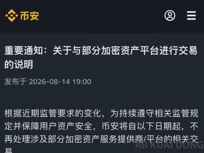 币安划出红线！HTX等多家交易所受限，用户转账需谨慎