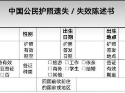 在马来补中国护照流程