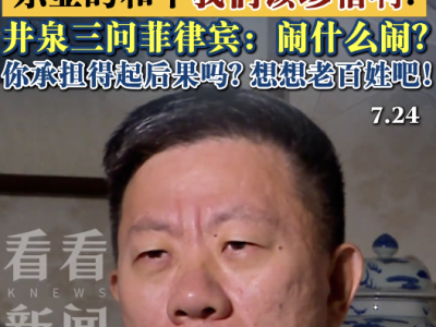 井泉回应南海局势：中方呼吁菲方通过对话解决分歧