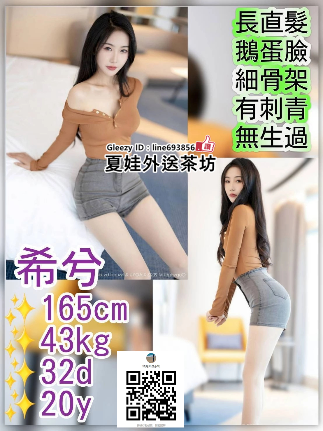 臺灣外送茶賴693856【Gleezy App ID：line693856】台灣外送茶找外約喝茶約妹夏娃外送.jpg