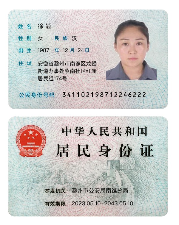逼身份证.jpg