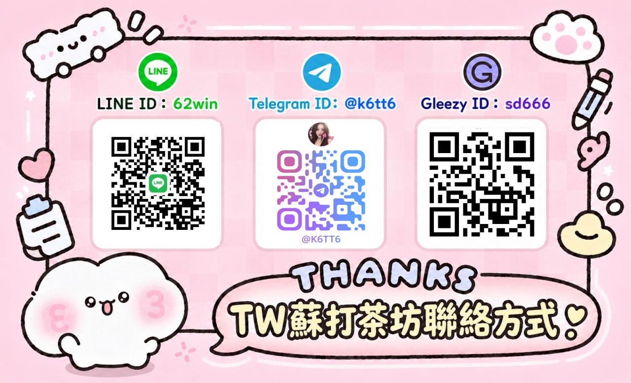 蘇打聯絡方式.jpg